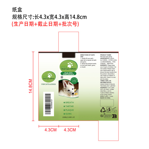 宠物口腔喷雾纸盒