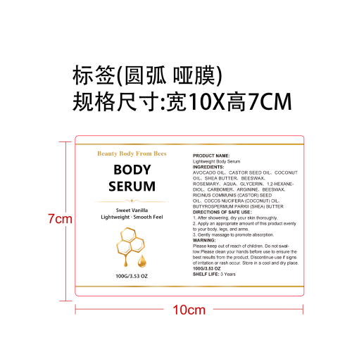 保湿身体精华标签(圆弧,哑膜)