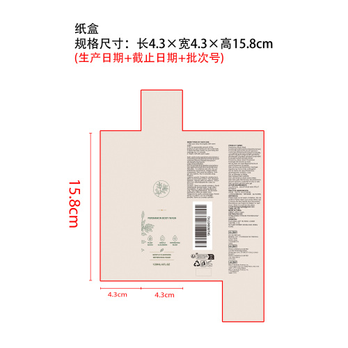 柿子清新沐浴露纸盒