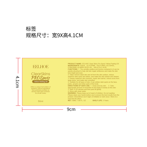 黄色去角质油标签（新）