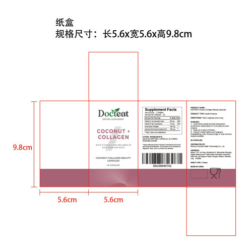 椰子胶原蛋白美容胶囊纸盒