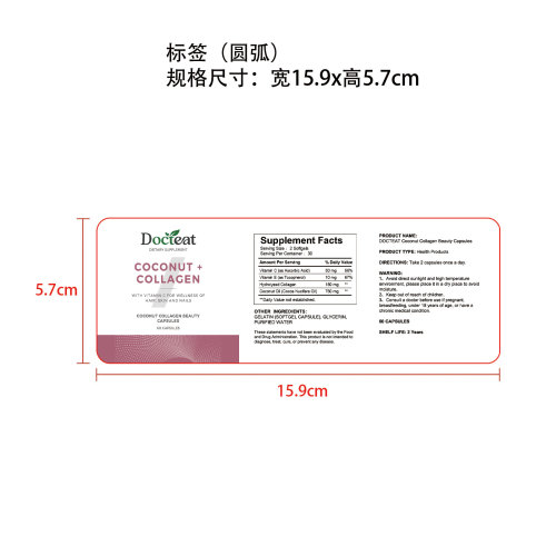 椰子胶原蛋白美容胶囊标签（合成纸材质）（圆弧 食品2年）