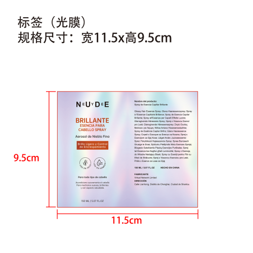亮泽护发精华喷雾标签(光膜)
