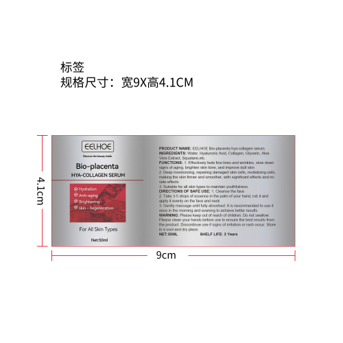 抗衰老精华液标签（新）