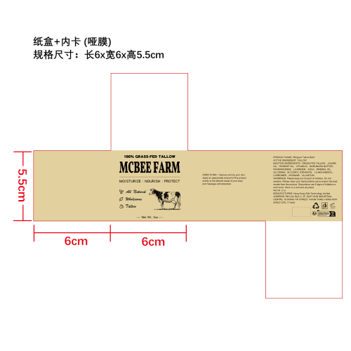 牛脂肌肤保湿霜纸盒(内卡 哑膜)