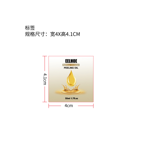 去角质黄皮油标签（新）