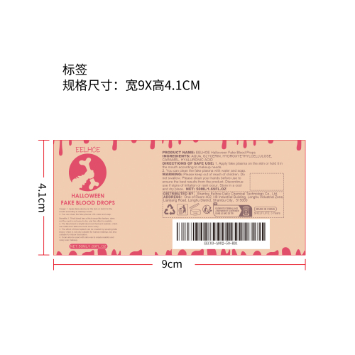 万圣节血浆道具标签（新）