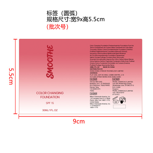 温变粉底液标签（圆弧）