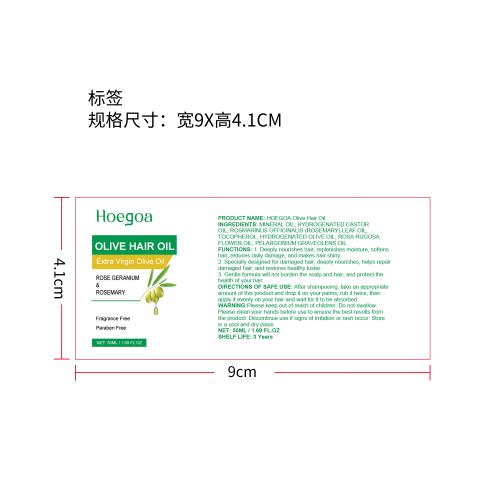 橄榄柔发护理油标签（新）