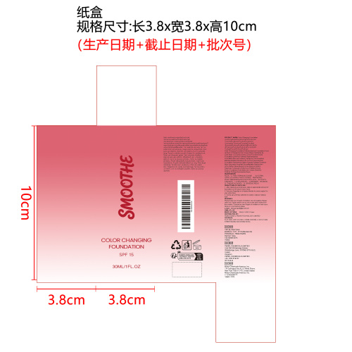 温变粉底液纸盒