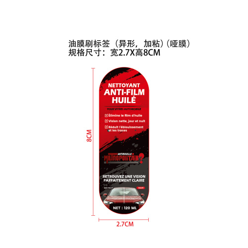 油膜清洁套装油膜刷标签(异形 加粘 哑膜)