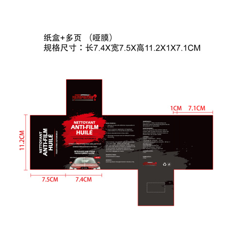 油膜清洁套装纸盒(多页 哑膜)