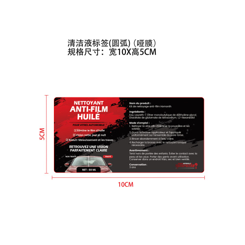 油膜清洁套装清洁液标签(圆弧 哑膜)