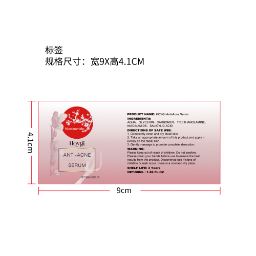 烟酰胺抗痘精华液标签（新）
