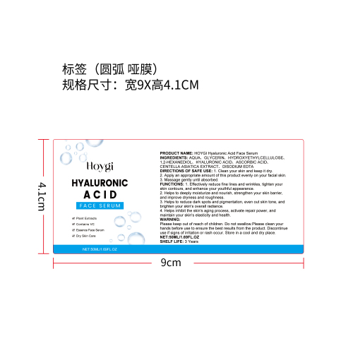 透明质酸抗衰精华液标签（圆弧 哑膜）（新）