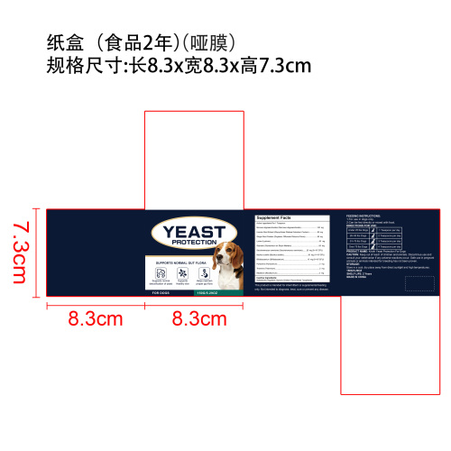 狗狗酵母菌防护补充剂纸盒(食品两年 哑膜)