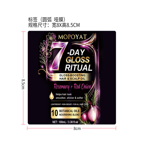 洋葱头皮护发喷雾标签（圆弧 哑膜）