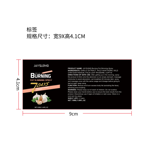 大蒜瘦身喷雾标签（新）