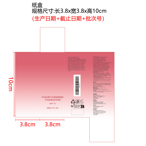 温变粉底液纸盒
