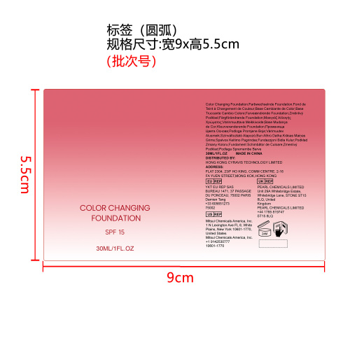 温变粉底液标签