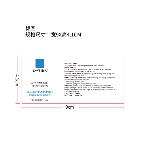 蓝铜胜肽肌底液标签（新）