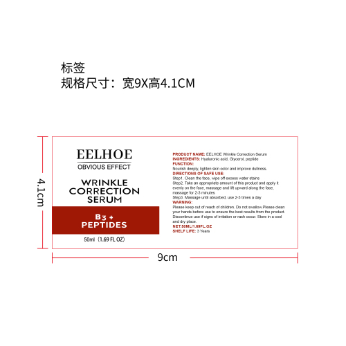 胶原蛋白肽抗皱精华液标签（新）