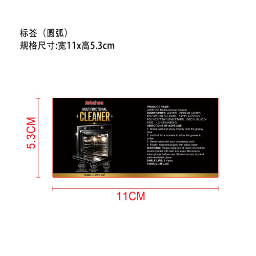 多功能清洁剂标签（圆弧）