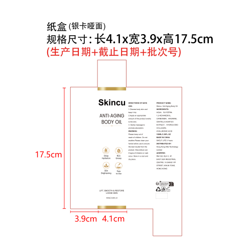 焕活身体精油纸盒(银卡哑面  生产日期+截止日期+批次号)