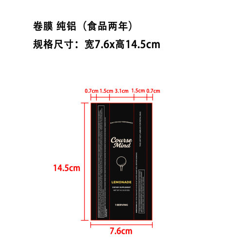 运动专注力电解质粉印刷卷膜(食品两年 纯铝)