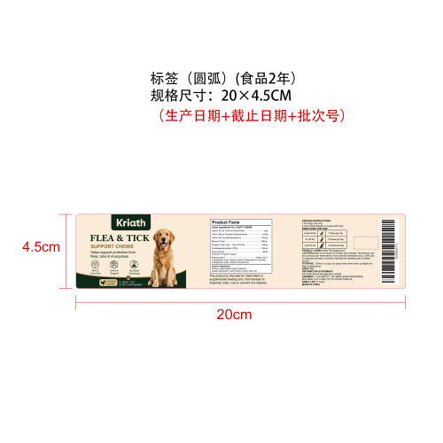 狗狗户外养护膳食咀嚼片（入口）标签（圆弧 食品2年）
