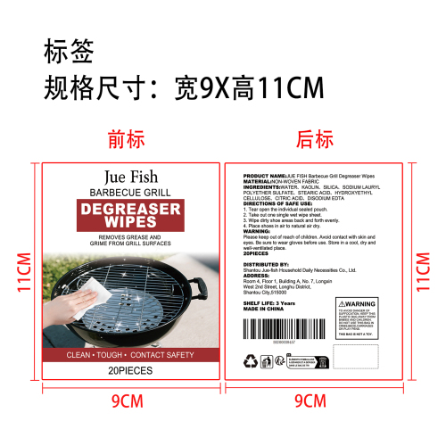 烤架去油污湿巾标签