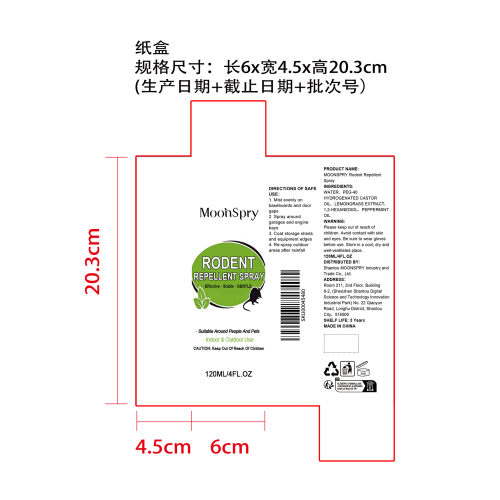 驱鼠喷雾纸盒