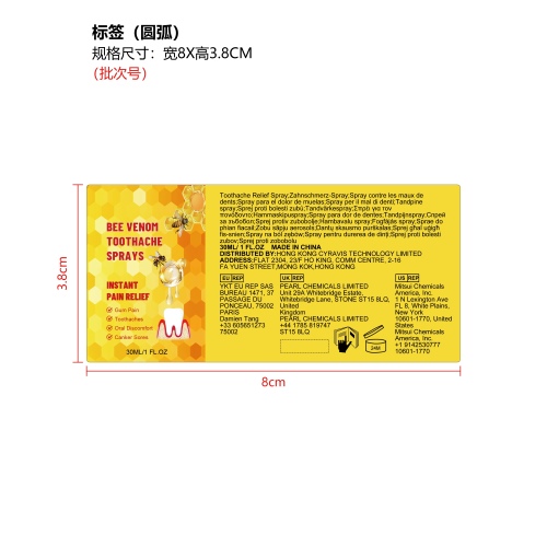 口腔护理喷雾标签（圆弧）