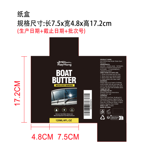 船用黄油水渍去除剂纸盒