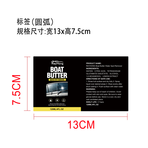 船用黄油水渍去除剂标签