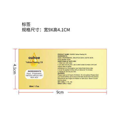 亮白去角质油标签（新）