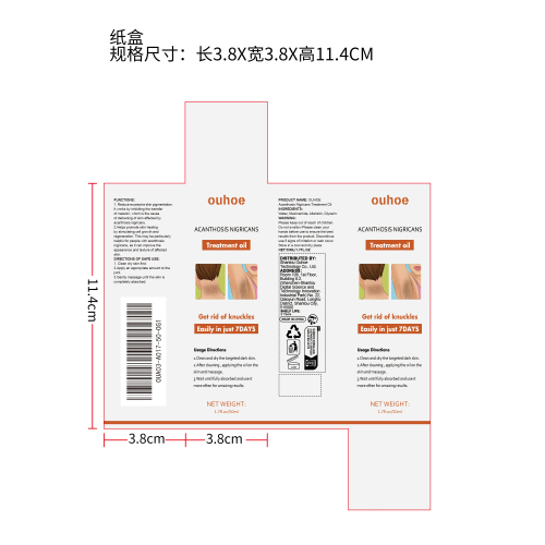 黑棘皮精华油纸盒（新）