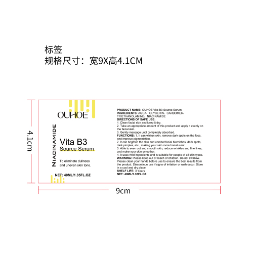 抗瑕疵美白精华液标签（新）