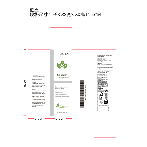 疤痕修复精华液纸盒（新）