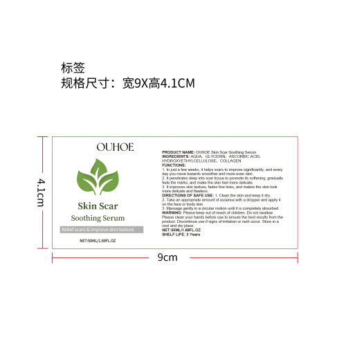 疤痕修复精华液标签（新）