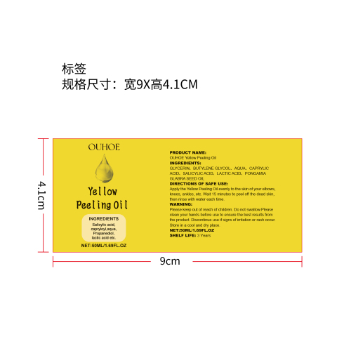 身体去角质油标签（新）