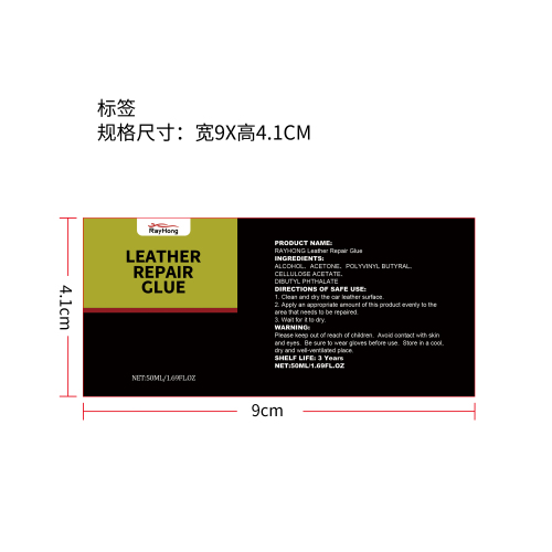 汽车皮革修复液标签（新1）