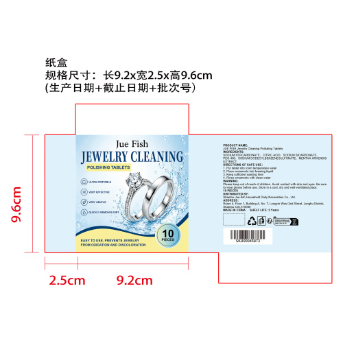 首饰清洁泡腾片纸盒