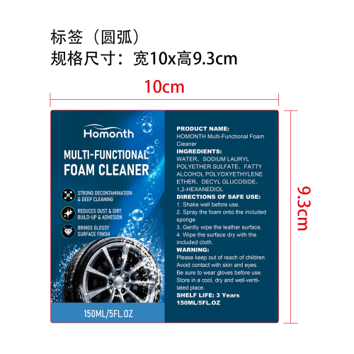 多功能泡沫清洁剂标签（圆弧）