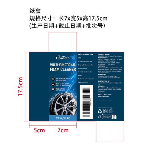多功能泡沫清洁剂纸盒