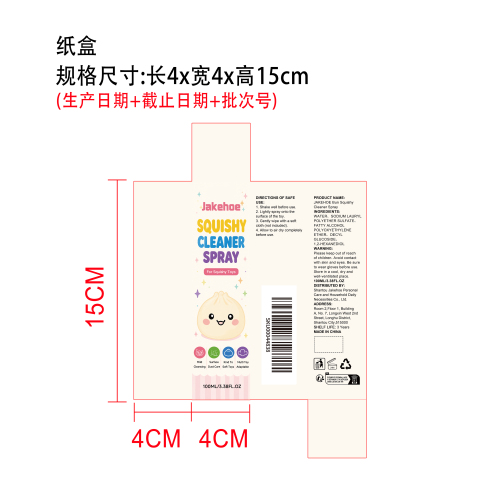 捏捏乐清洁喷雾纸盒