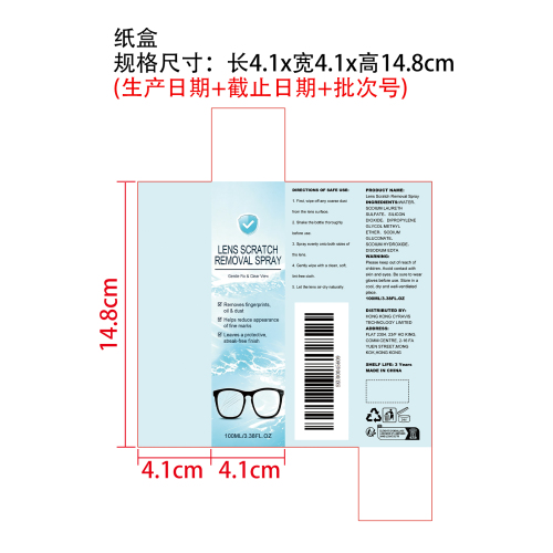 镜片划痕修复喷雾纸盒
