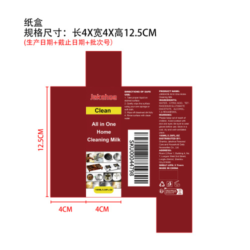 家庭清洁乳液纸盒