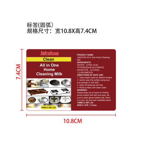 家庭清洁乳液标签