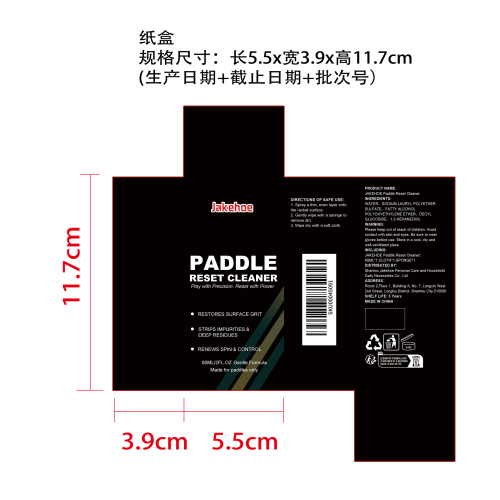 球拍清洁剂纸盒